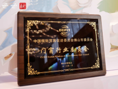 <b>结合三大门窗行会</b>